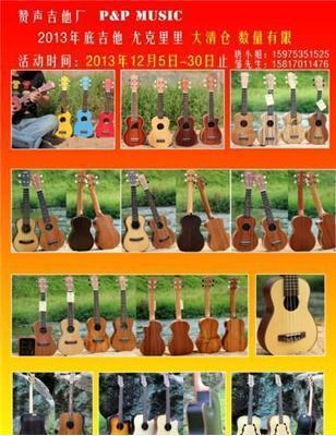 廣州白云區(qū)太和樂(lè)器廠 尤克里里、民謠吉他與配件專(zhuān)業(yè)加工